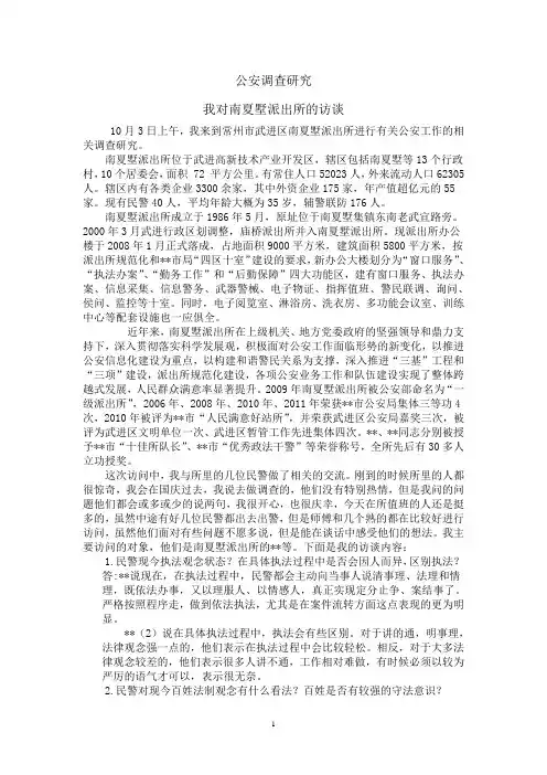 公安调查研究