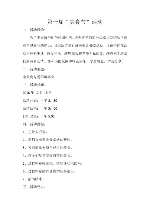 美食节活动方案