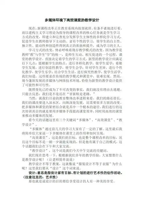 多媒体环境下高效课堂的教学设计