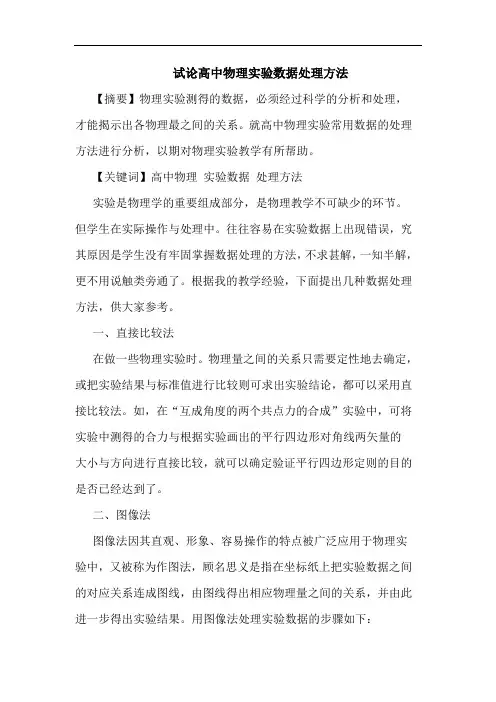 高中物理实验数据处理方法