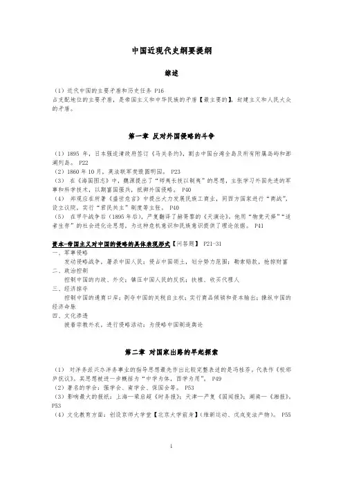 中国近代史纲要复习资料