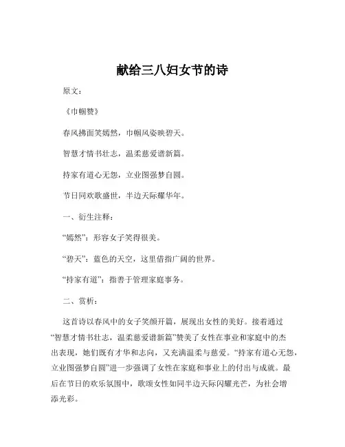 献给三八妇女节的诗