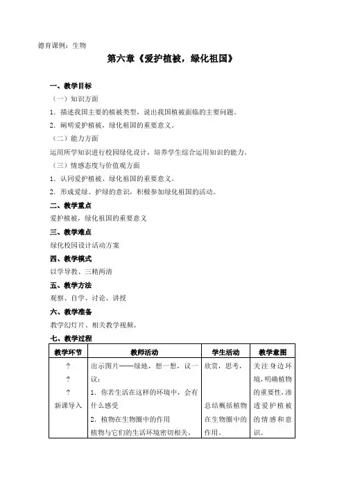 生物德育课例
