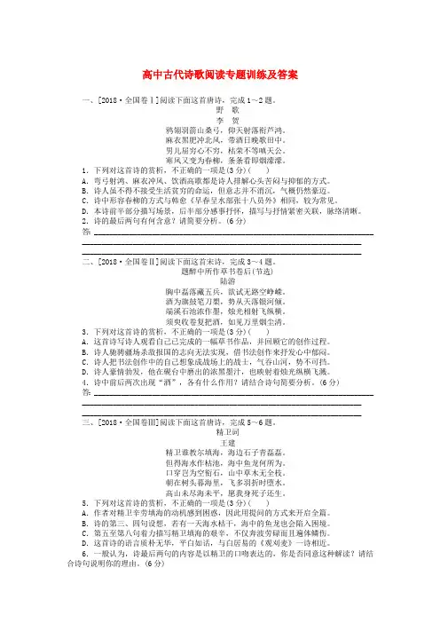 高中古代诗歌阅读专题训练及答案