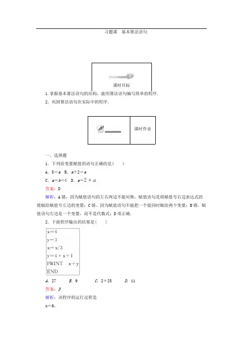 2017-2018学年高中数学人教A版必修三课时作业：第1章 算法初步 1.2 习题课 
