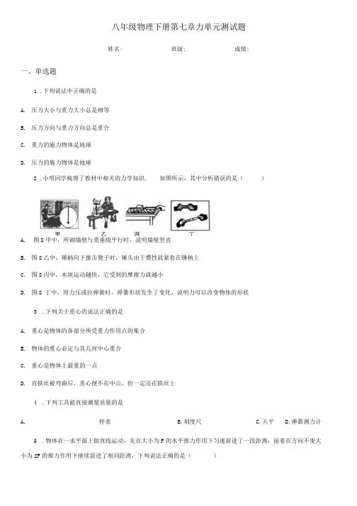 八年级物理下册 第七章 力 单元测试题.docx