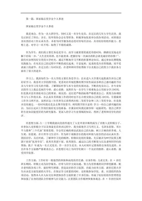 国家励志奖学金个人事迹(精选多篇)【精品】