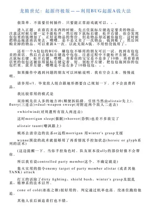 龙腾世纪：起源终极版——利用BUG起源A钱大法