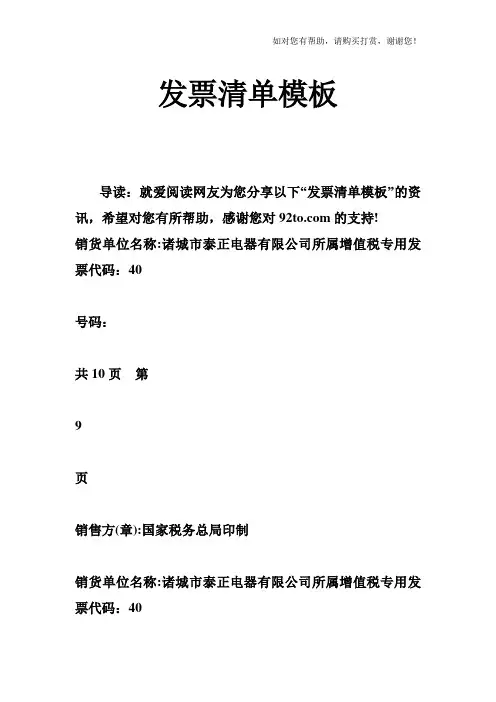 发票清单模板