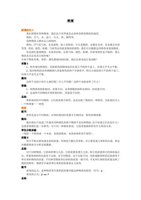人教版八年级物理上册6.2《密度》教案
