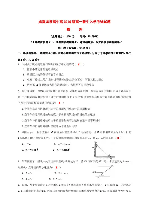 四川省成都市龙泉中学高一物理新生入学考试试题