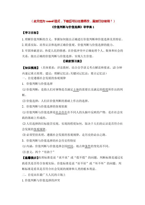 【新版】高中政治必修一《全面建设小康社会的经济目标》【导学案】1
