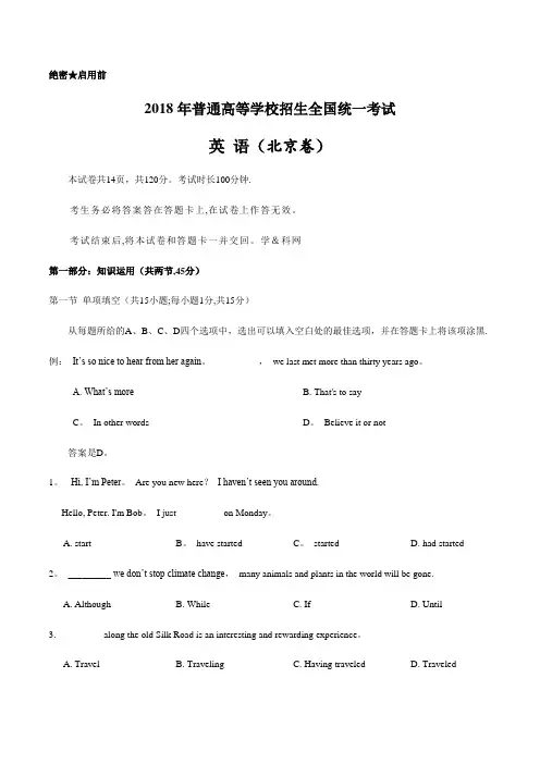 2018年北京英语高考试题(含答案)