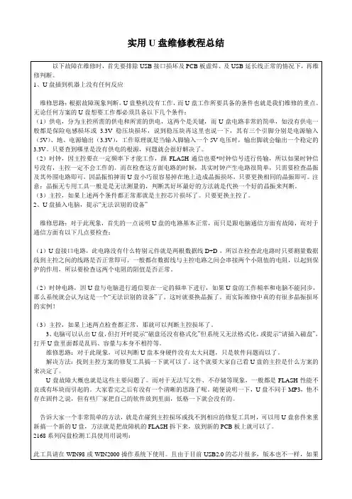 实用U盘维修教程总结