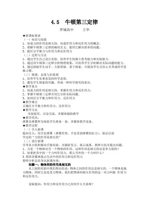4.5牛顿第三定律教案 2