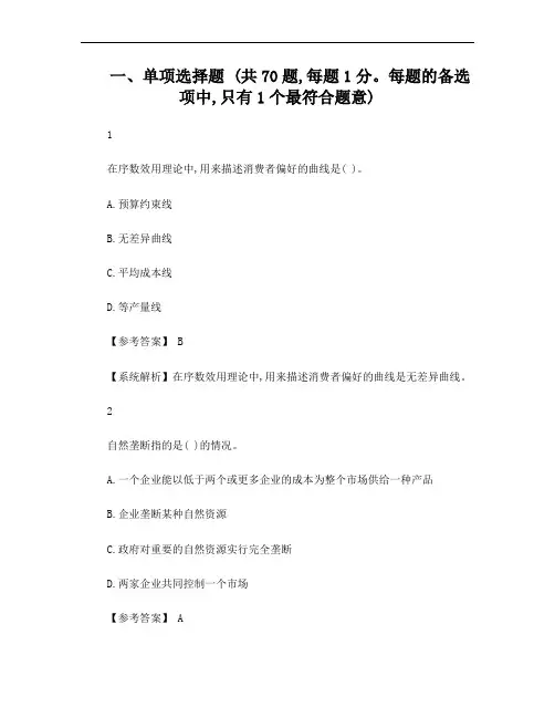 中级经济师复习资料