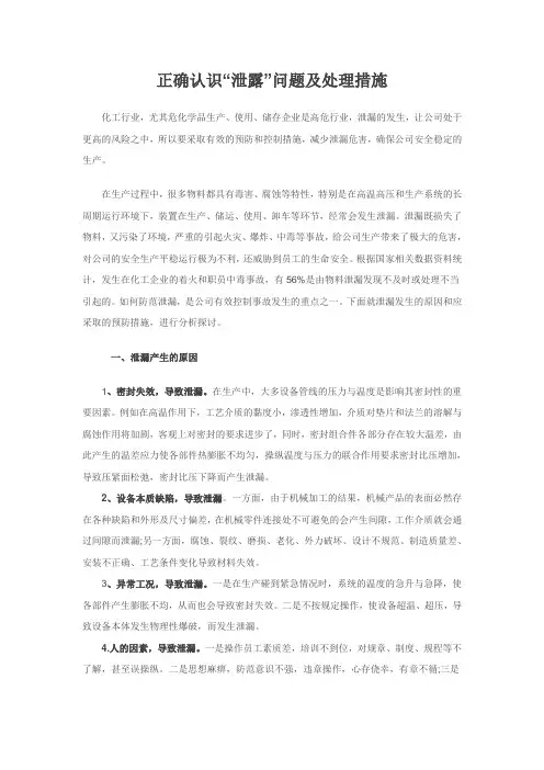 正确认识“泄露”问题及处理措施