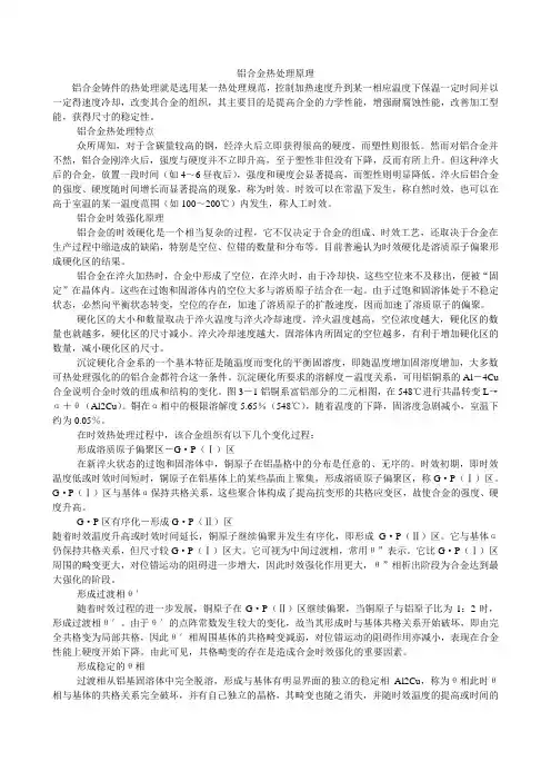 铝合金热处理原理