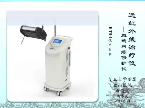 推荐-远红外线治疗仪—血透内瘘修护仪 精品