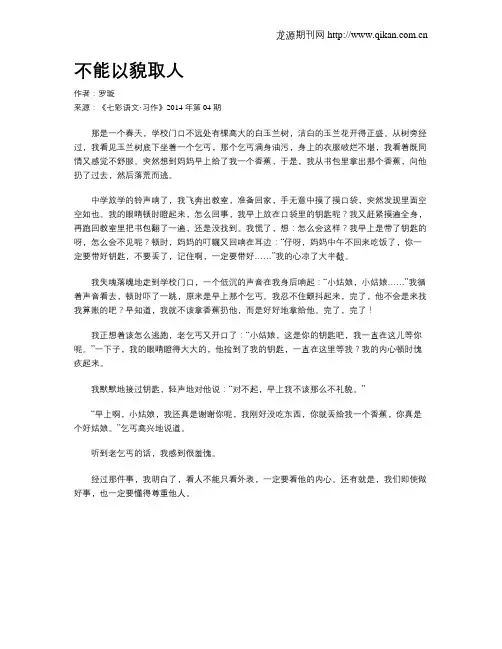 不能以貌取人