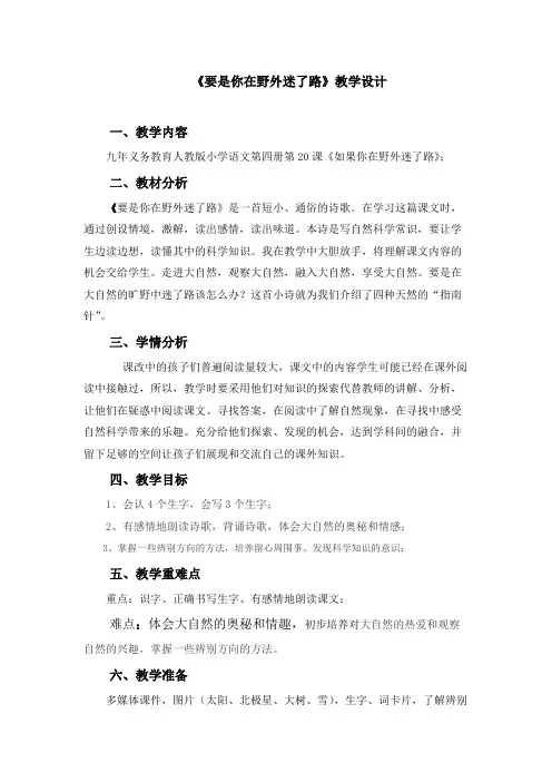 要是你在野外迷了路(新课标)