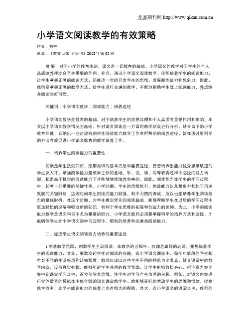 小学语文阅读教学的有效策略 3