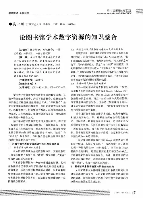 论图书馆学术数字资源的知识整合