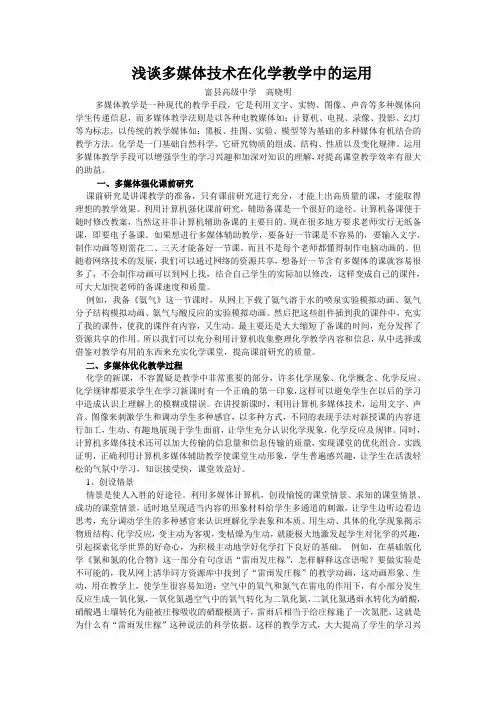 浅谈多媒体技术在化学教学中的运用