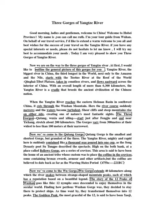 湖北长江三峡英文导游词最终版