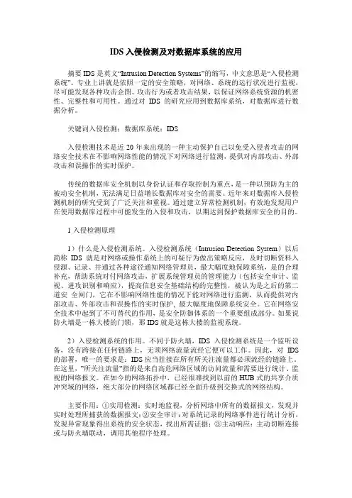 IDS入侵检测及对数据库系统的应用