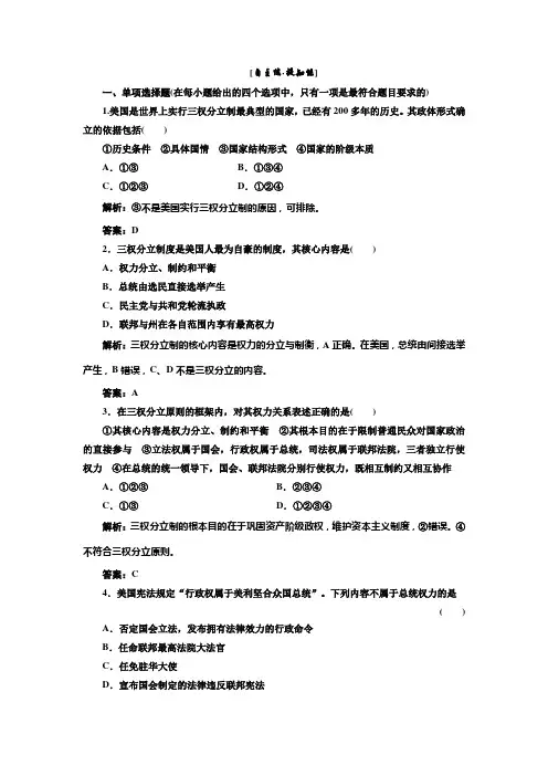 专题三第三框创新演练·大冲关自主练·提知能(精)