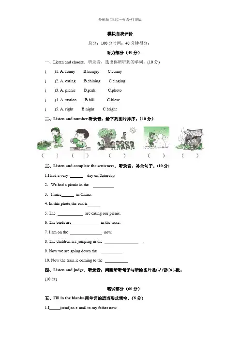 外研版(三起)-英语-六年级下册--外研版三起Module 3 模块自我评价