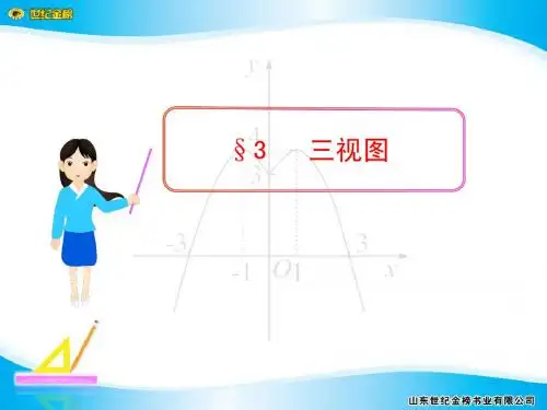 1.3__三视图1