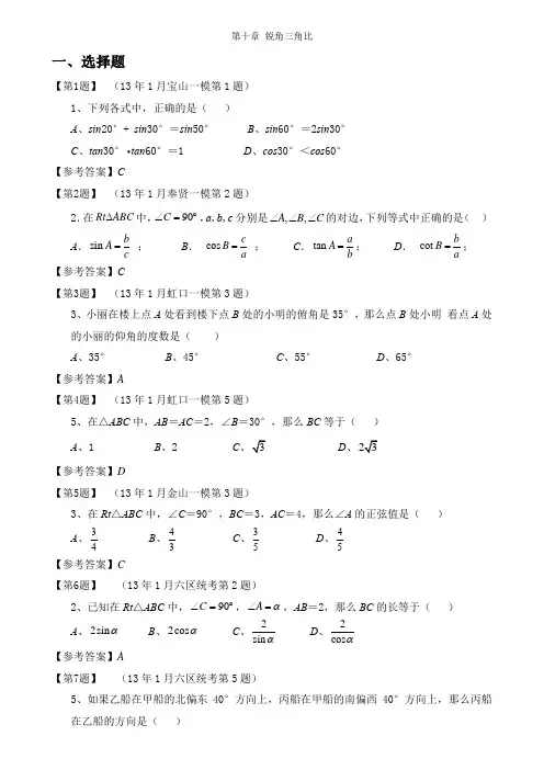 10锐角三角比参考答案