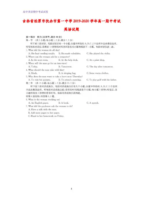 2019-2020学年吉林省松原市扶余市第一中学高一期中考试英语试题