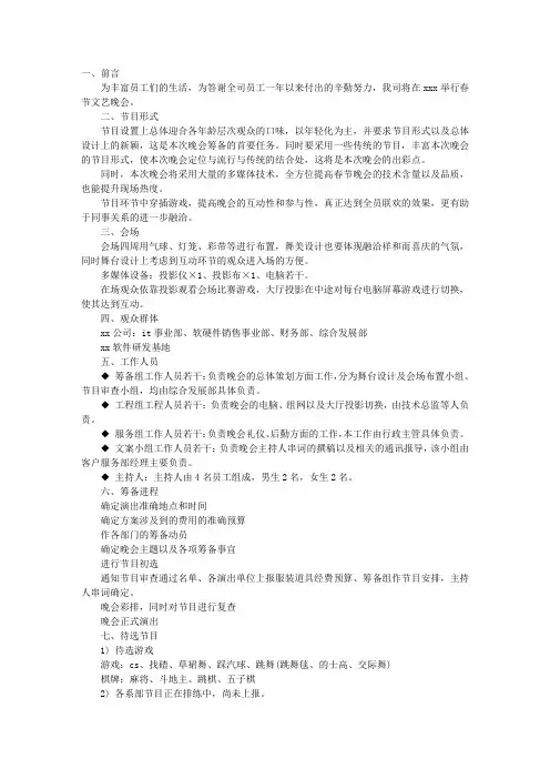 2013公司春节文艺晚会策划方案