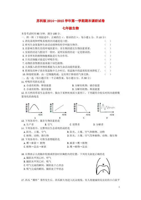 苏科版2014～2015学年第一学期期末调研模拟试卷(含答案)