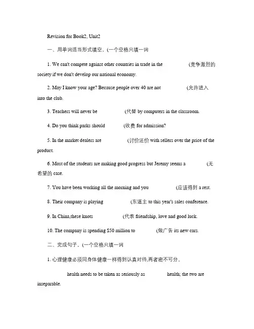 Book2 Unit2复习题(含答案).