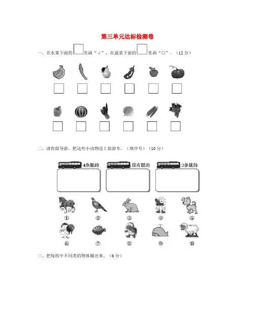 一年级数学下册第三单元分类与整理检测卷新人教版