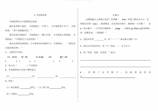 小学二年级语文课外阅读题专项训练题库