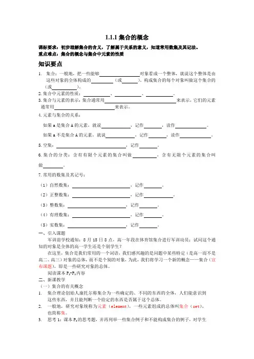 新人教B版必修一1.1.1《集合的概念》学案