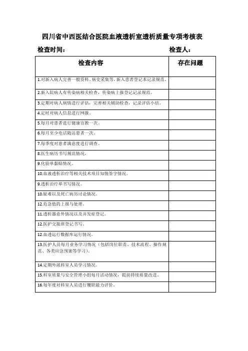 血液透析质量控制考核表