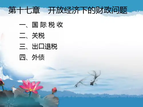 陈共财政学(第十版)ppt (11)[43页]