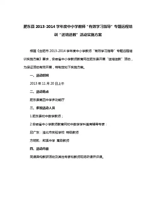 送培送教活动实施方案