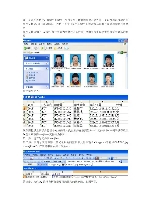 身份证号查找图片并重命名