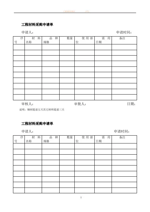 工程材料采购申请单 2