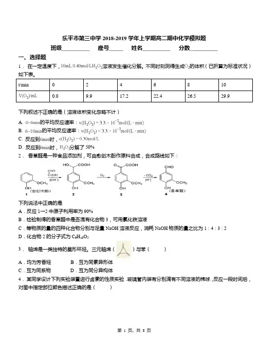 乐平市第三中学2018-2019学年上学期高二期中化学模拟题