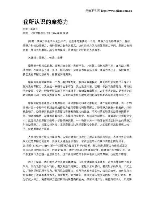 我所认识的摩擦力