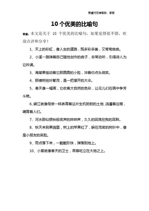 10个优美的比喻句