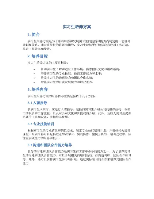 实习生培养方案 2